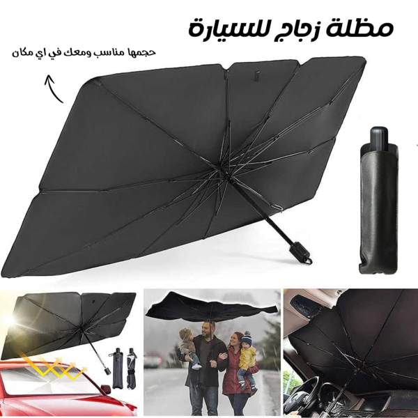 مظلة شمس لزجاج السيارة الأمامي